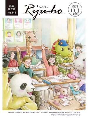 cover image of りゅうほー2020（令和2年）10月後半号
